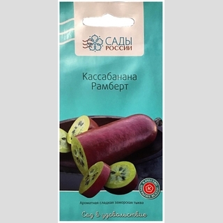 Кассабанана Рамберт - Семена Тут