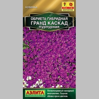 Обриета Гранд Каскад пурпурная - Семена Тут