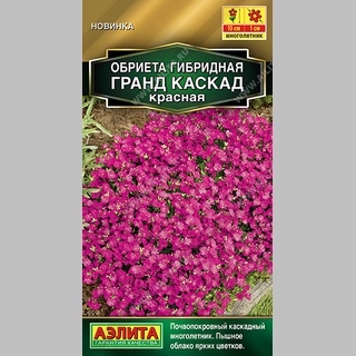 Обриета Гранд Каскад красная - Семена Тут