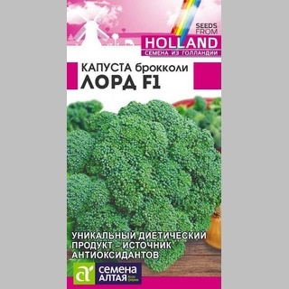Капуста Лорд F1 (брокколи) - Семена Тут