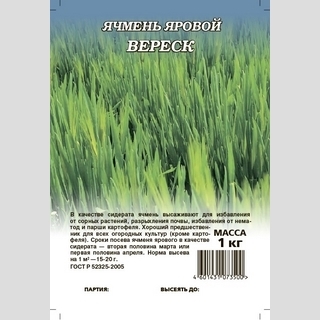 Ячмень Вереск яровой 0,5 кг (большой пакет) - Семена Тут