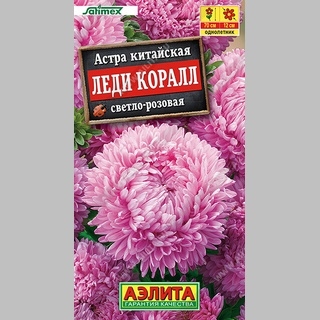 Астра Леди Коралл светло-розовая - Семена Тут