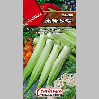 Бамия Белый бархат - Семена Тут