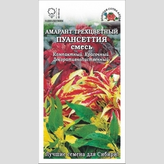 Амарант Пуансеттия трехцветный - Семена Тут
