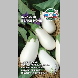 Баклажан Белая Ночь - Семена Тут