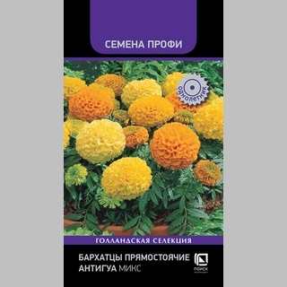 Бархатцы Антигуа F1 Микс (Семена Профи) - Семена Тут