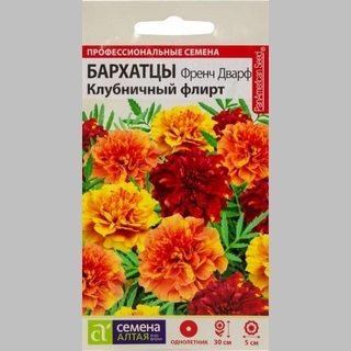 Бархатцы Френч Дварф Клубничный флирт - Семена Тут