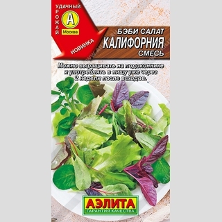 Бэби салат Калифорния смесь - Семена Тут