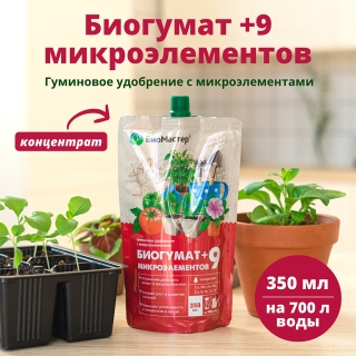 Биогумат+9 микроэлементов 350 мл - Семена Тут