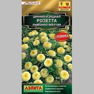 Цинния Розетта Лимонно-желтая - Семена Тут