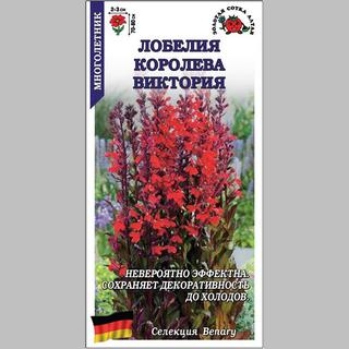 Лобелия Королева Виктория - Семена Тут