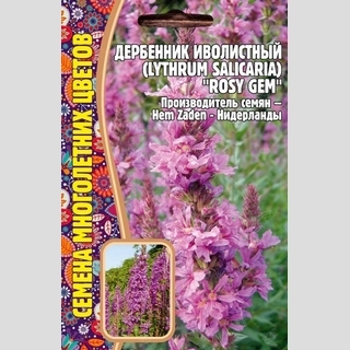 Дербенник Rosy Gem Иволистный (большой пакет) - Семена Тут