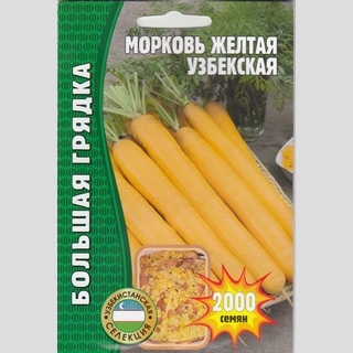Морковь Узбекская желтая (большой пакет) - Семена Тут