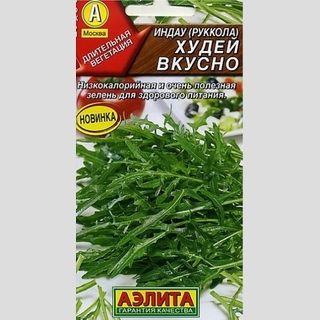 Индау Худей вкусно (руккола) - Семена Тут