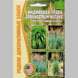 Индийская трава Sorghastrum nutans (большой пакет) - Семена Тут