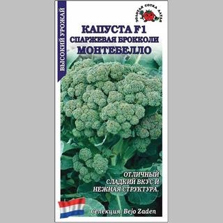 Капуста Монтебелло F1 брокколи Спаржевая - Семена Тут