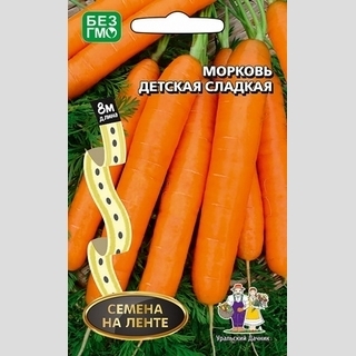 Морковь Детская Сладкая (лента) - Семена Тут
