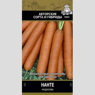 Морковь Нанте - Семена Тут