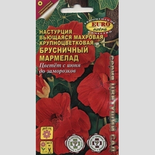 Настурция Брусничный мармелад - Семена Тут
