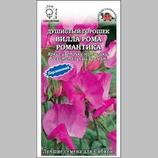 Горошек Вилла Рома Романтика (душистый) - Семена Тут