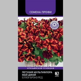 Петуния Май Джой Еллоу Бронз Ред - Семена Тут