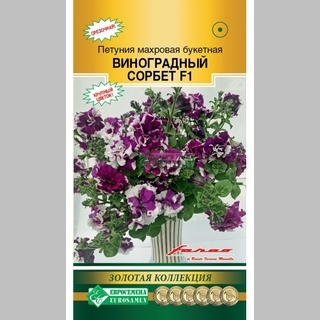 Петуния Виноградный Сорбет F1 - Семена Тут