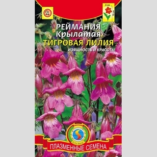 Реймания Тигровая Лилия (крылатая) - Семена Тут
