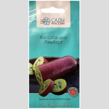 Кассабанана Рамберт - Семена Тут