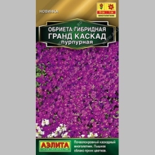 Обриета Гранд Каскад пурпурная - Семена Тут