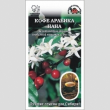 Кофе Арабика Нана - Семена Тут