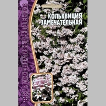 Кольквиция Замечательная (большой пакет) - Семена Тут