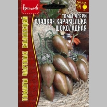 Томат-черри Сладкая Карамелька Шоколадная (большой пакет) - Семена Тут