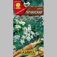 Хрен Гатчинский - Семена Тут