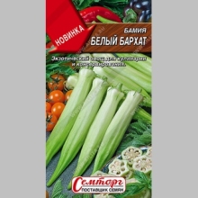 Бамия Белый бархат - Семена Тут