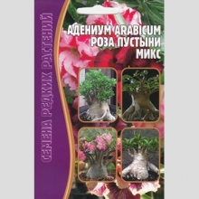 Адениум Роза Пустыни микс (тучный) (большой пакет) - Семена Тут