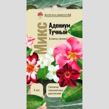 Адениум Микс (тучный) - Семена Тут