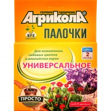 Агрикола-палочки универс.цветочное д.комн.,садов. 10шт - Семена Тут