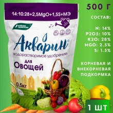 Акварин Для овощей 0,5 кг (дой-пак) - Семена Тут