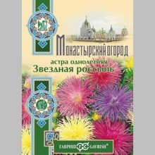 Астра Звездная россыпь смесь (большой пакет) - Семена Тут