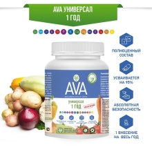 Удобрение AVA Универсал 1год (250гр.) - Семена Тут