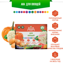 Удобрение AVA для овощей [30 гр] - Семена Тут