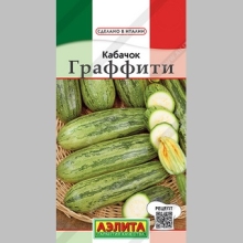 Кабачок Граффити - Семена Тут