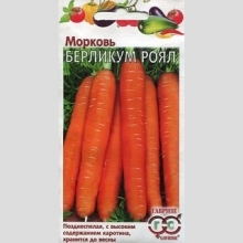 Морковь Берликум Роял - Семена Тут