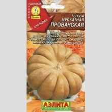 Тыква Мускатная Прованская - Семена Тут