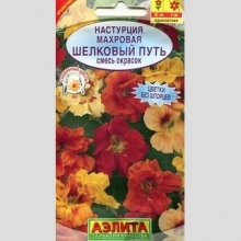 Настурция Шелковый путь смесь (кустовая) - Семена Тут