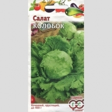 Салат Колобок - Семена Тут