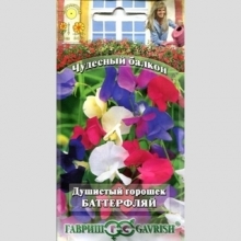 Чина (горошек душистый) Баттерфляй смесь - Семена Тут