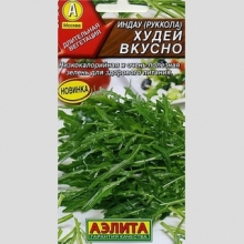 Индау Худей вкусно (руккола) - Семена Тут