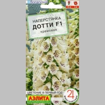 Наперстянка Дотти F1 кремовая