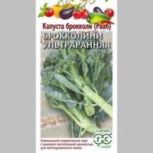 Капуста Брокколини (Рааб) Ультраранняя - Семена Тут